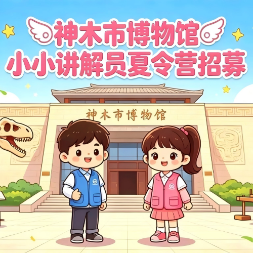 小小讲解员
