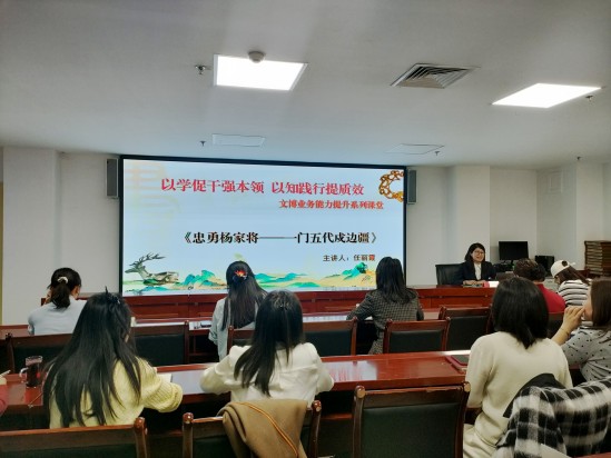 神木市公共文化活动中心文博业务提升系列课堂（四）——忠勇杨家将 一门五代戍边疆 