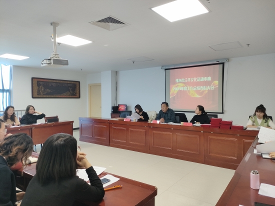 神木市公共文化活动中心召开2023年度工作总结表彰大会