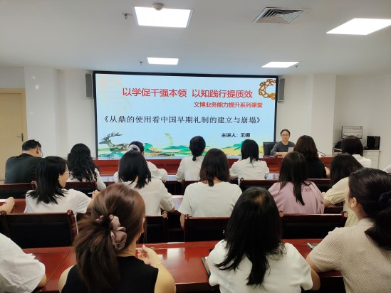 神木市公共文化活动中心文博业务能力提升系列课堂（十七）——从鼎的使用看中国早期礼制的建立与崩塌 