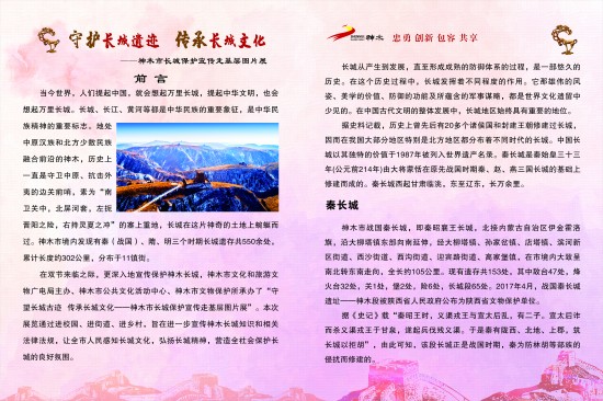 守护长城遗迹 传承长城文化