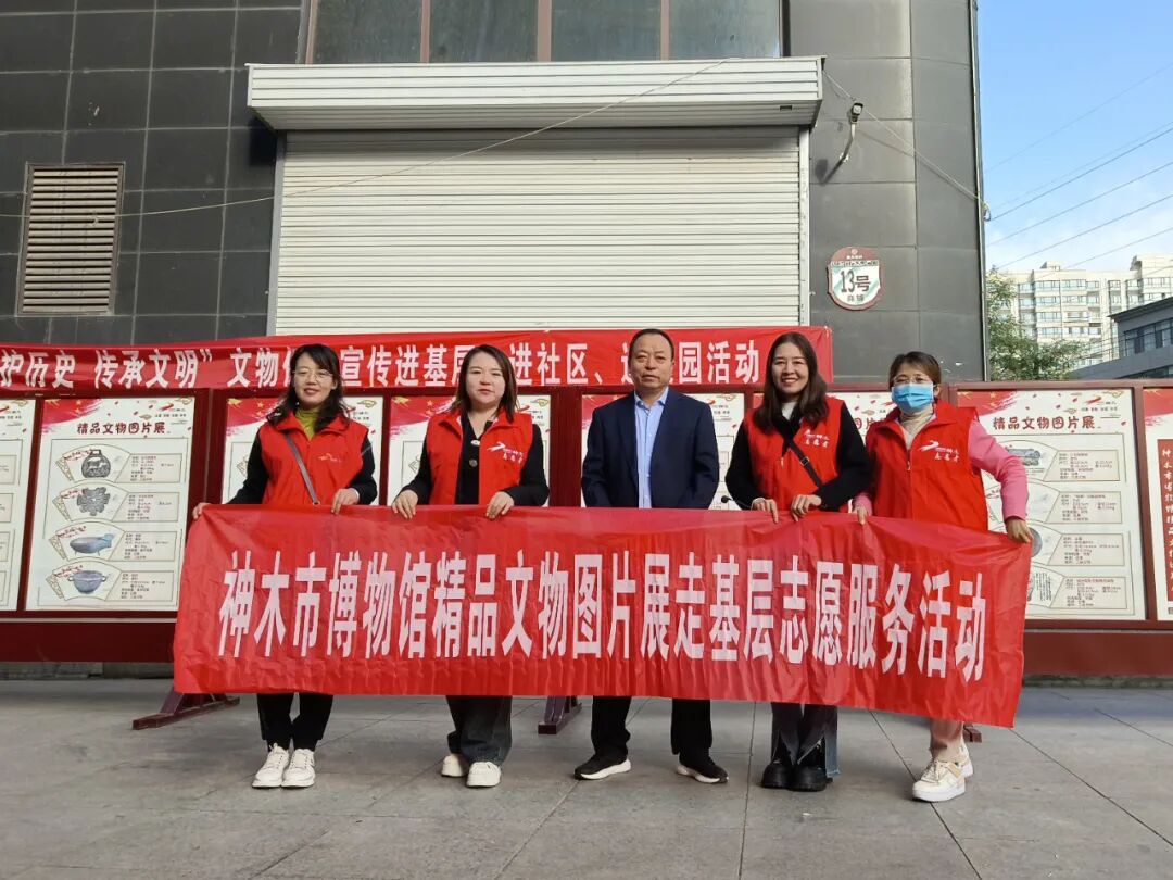 志愿服务|神木市博物馆精品文物图片展走基层活动纪实（三）