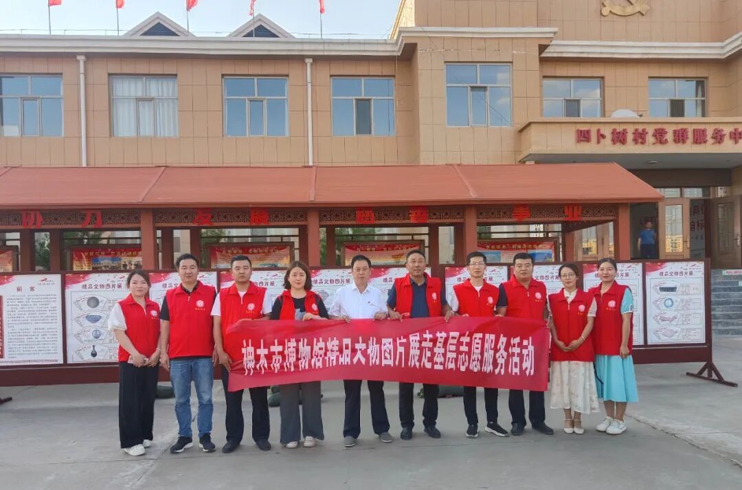 志愿服务|神木市博物馆精品文物图片展走基层活动纪实（二）