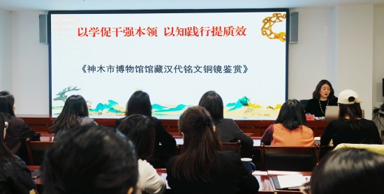 神木市公共文化活动中心文博业务提升系列课堂（六）